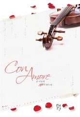 콘 아모레 표지 이미지