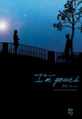 I'm yours 표지 이미지