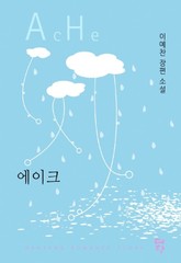 에이크 표지 이미지