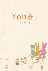 유 앤 아이 (You & I) 표지 이미지