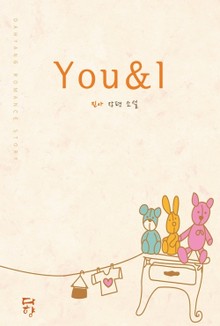 유 앤 아이 (You & I)