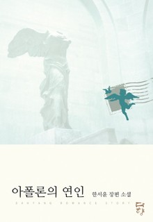 아폴론의 연인