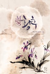 미스 황후 표지 이미지