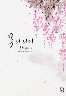 꽃의 의미