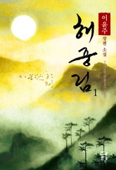 해중림 표지 이미지