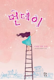 먼데이