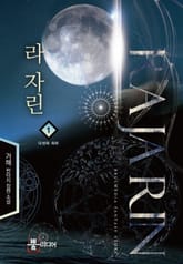 라 자린 표지 이미지