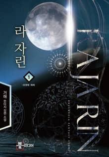 라 자린