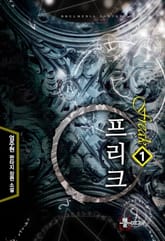 프리크 표지 이미지