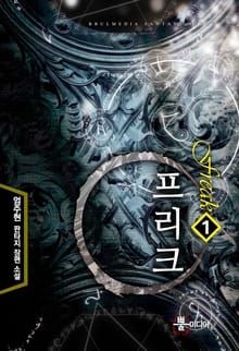 프리크