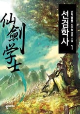 선검학사 표지 이미지