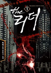 더 리더 표지 이미지