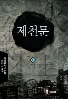 제천문