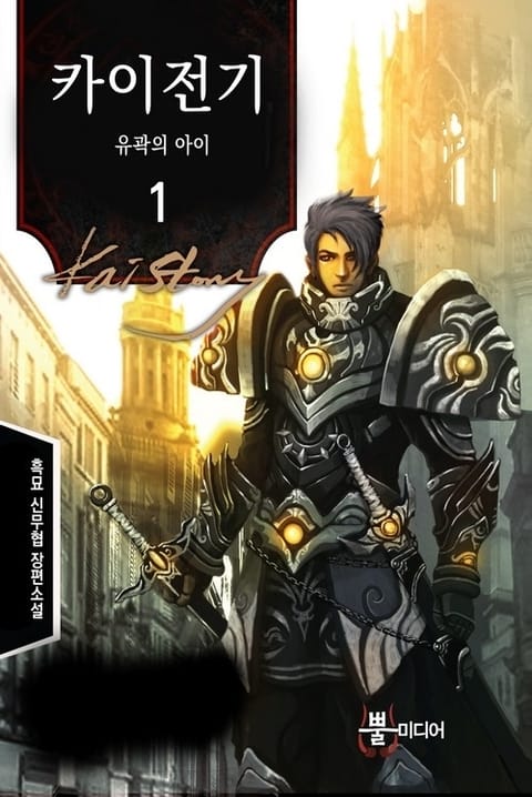 카이전기