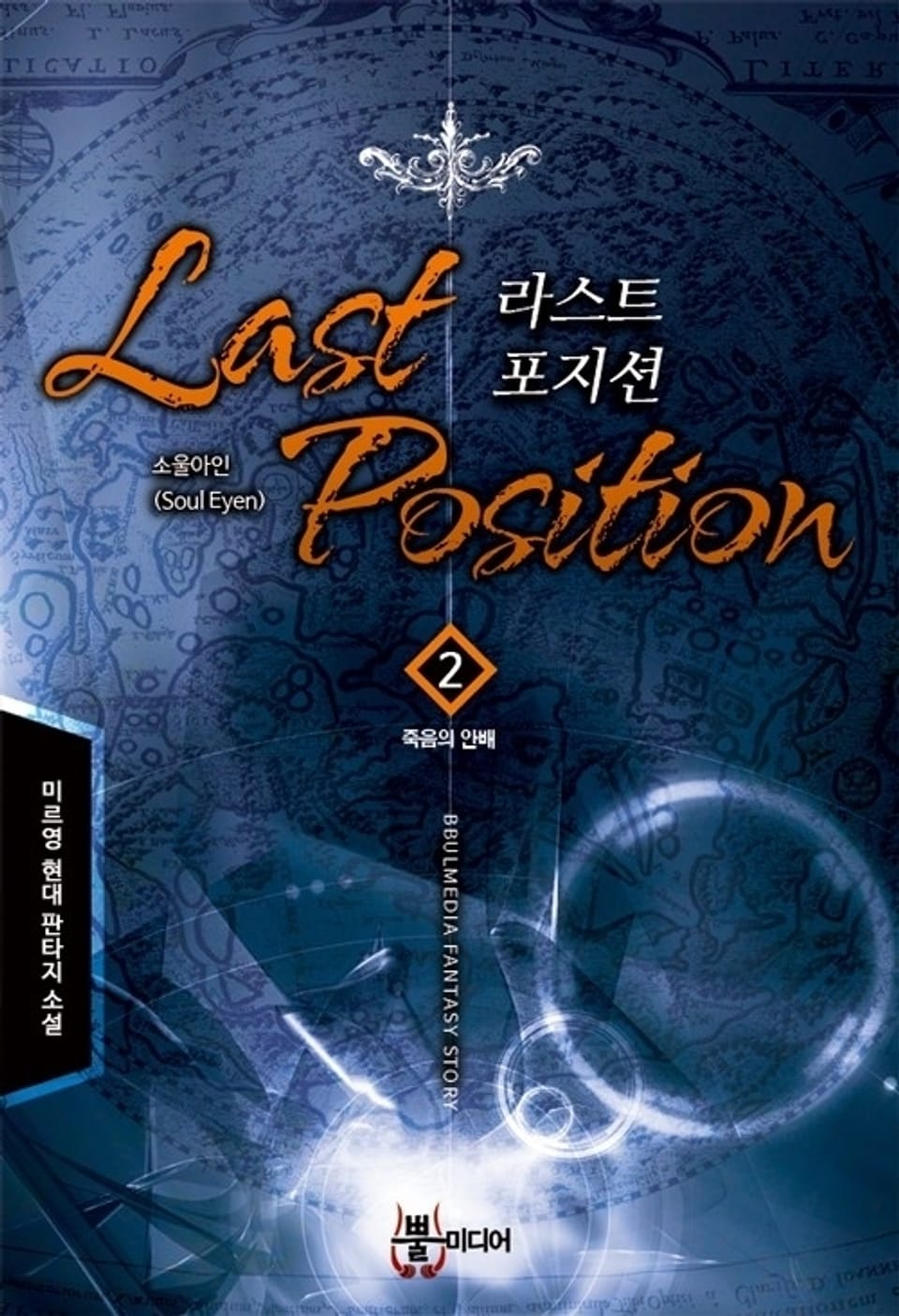 라스트포지션 2