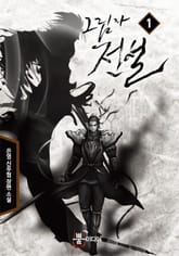 그림자 전설 표지 이미지