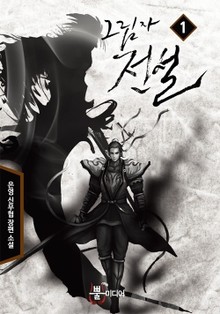그림자 전설