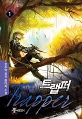 트랩퍼 표지 이미지