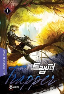 트랩퍼