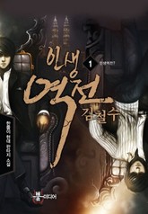 인생역전 김철수 표지 이미지