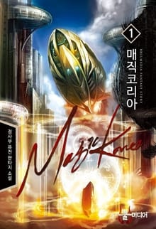 매직 코리아