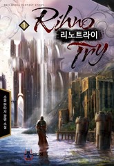 리노 트라이 표지 이미지