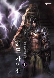 레드 카이젠
