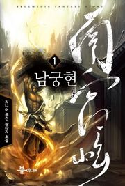 남궁현