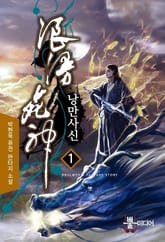 낭만사신 표지 이미지