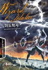 마도학자 표지 이미지