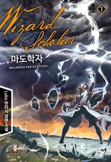 마도학자