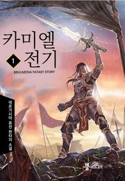 카미엘전기