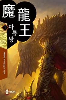 마룡왕
