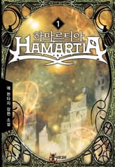 하마르티아 표지 이미지