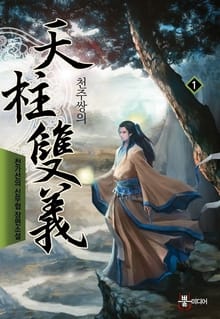 천주쌍의