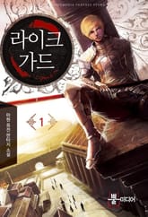 라이크가드 표지 이미지