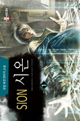 시온 표지 이미지