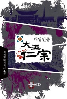 대왕인종