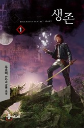 생존 표지 이미지