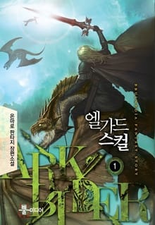 엘가드 스컬