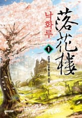 낙화루 표지 이미지