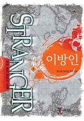 이방인 표지 이미지