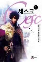 세스크 표지 이미지
