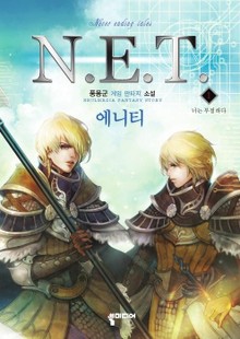 N.E.T