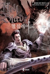 헬 블레이드 표지 이미지