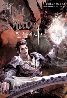 헬 블레이드