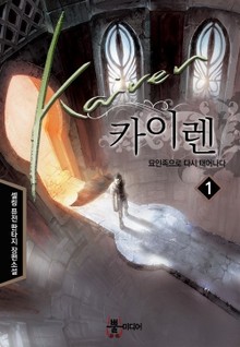 카이렌