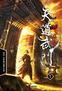천도무문