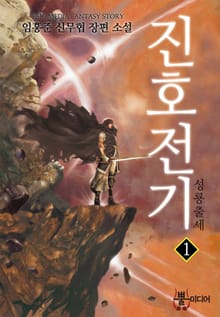 진호전기