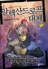 알렉산드로프 대제 표지 이미지